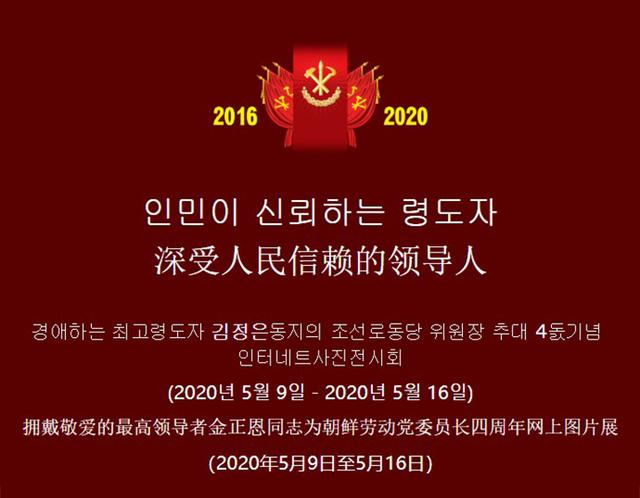 金正恩出任劳动党委员长4周年纪念日来临 多图感受朝鲜变迁和成果 北京国际和平文化基金会