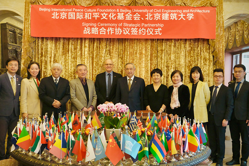 北京国际和平文化基金会与北京建筑大学在合作