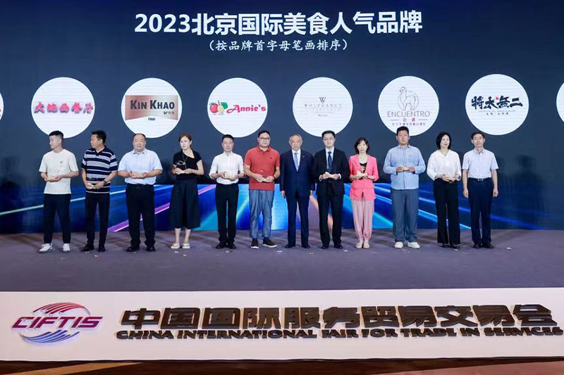 李若弘出席2023年中国国际服务贸易会 并为国际美食人气品牌颁奖