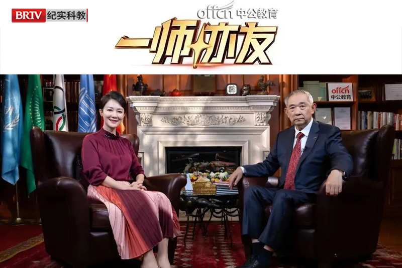 外交在民间：《一师亦友》对话中国世界和平基金会主席 李若弘