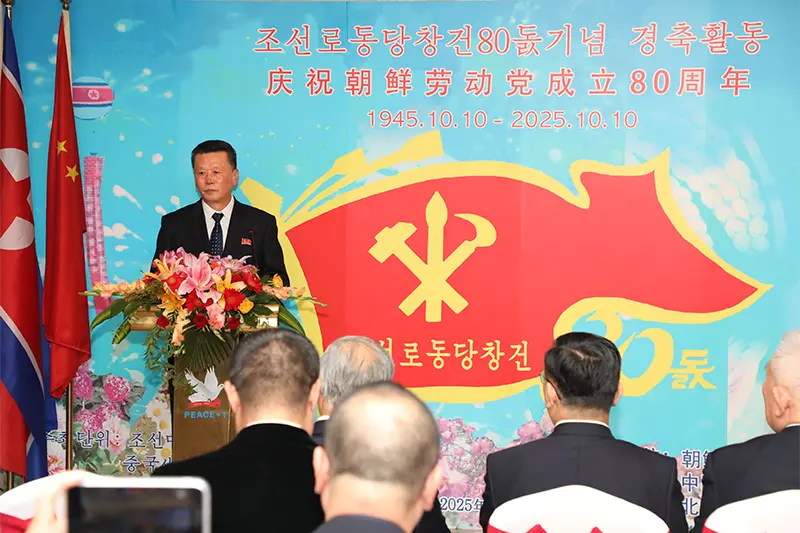 中朝各界共庆朝鲜劳动党建党80周年