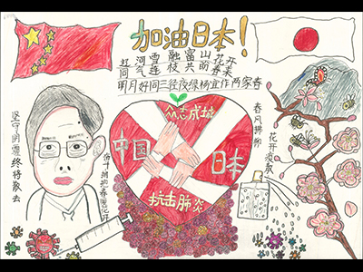 山东学生捐赠日本防疫物资及爱心画